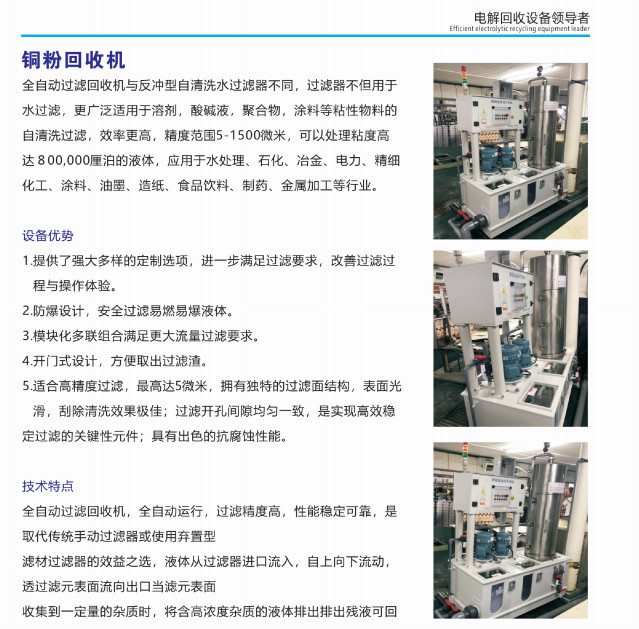 銅粉回收機